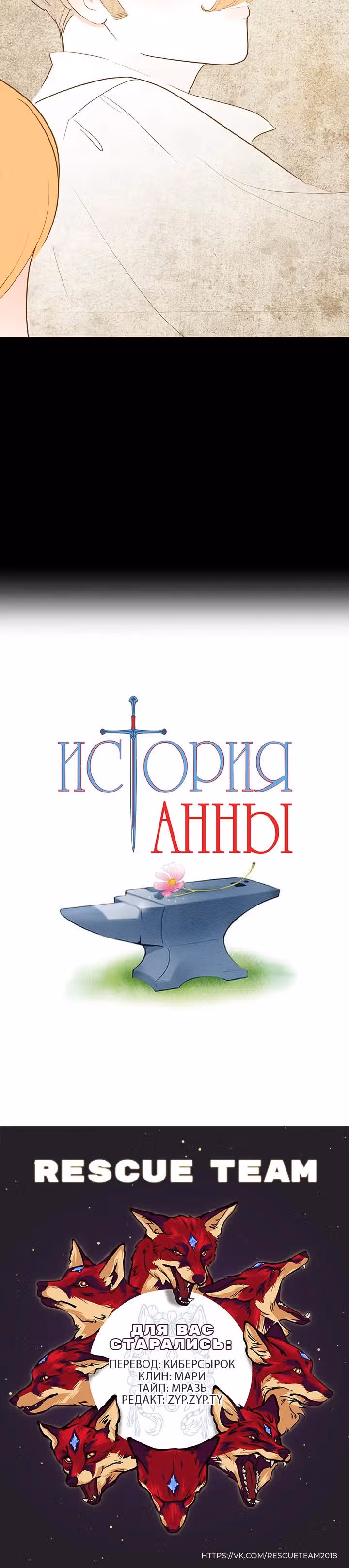 История Анны — Том 2 · Глава 35, страница 12