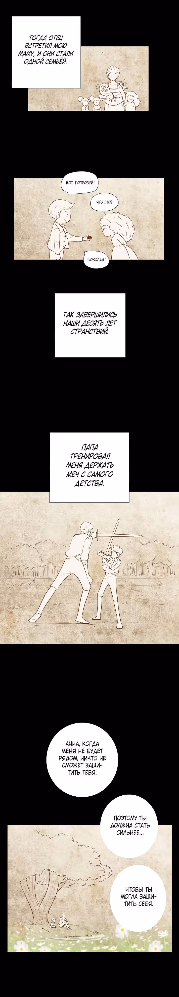 История Анны — Том 2 · Глава 35, страница 10