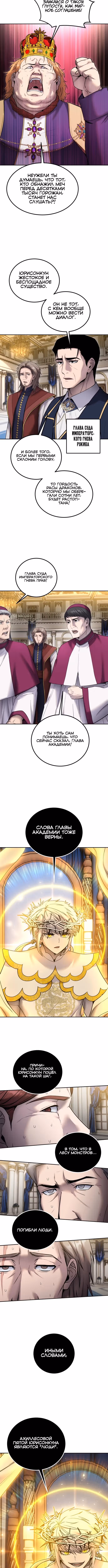 Я был сильнее героя, поэтому скрыл свою силу! — Том 2 · Глава 125, страница 7