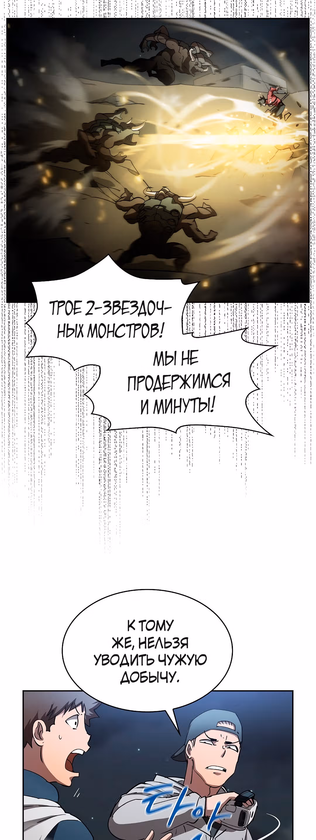 Разве это охотник? — Том 1 · Глава 19, страница 16