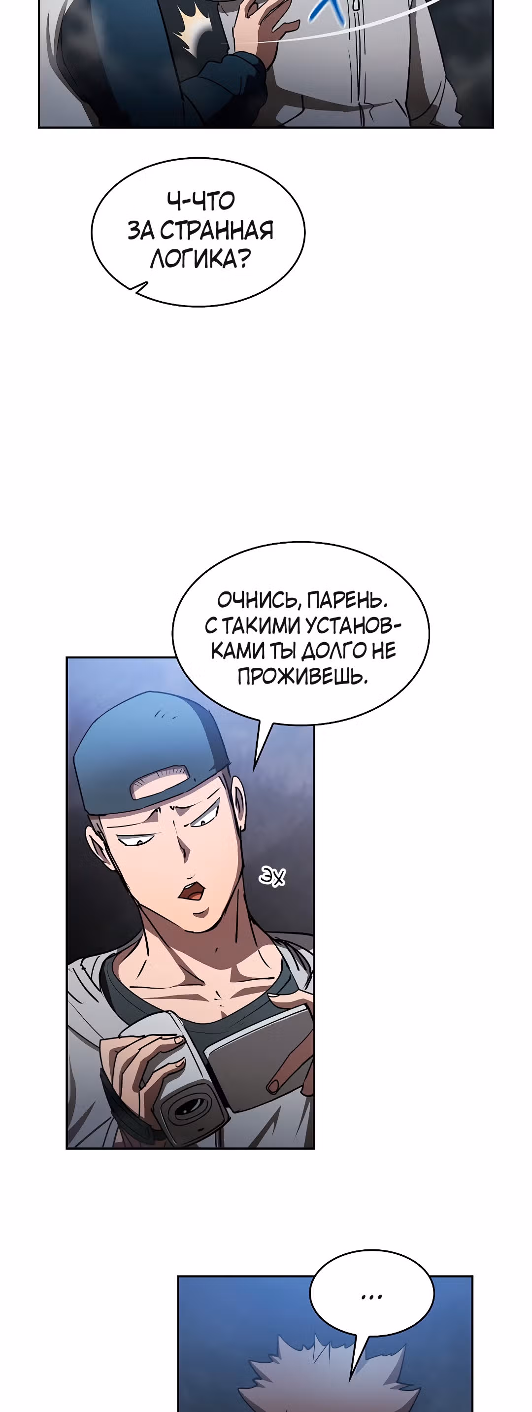 Разве это охотник? — Том 1 · Глава 19, страница 17