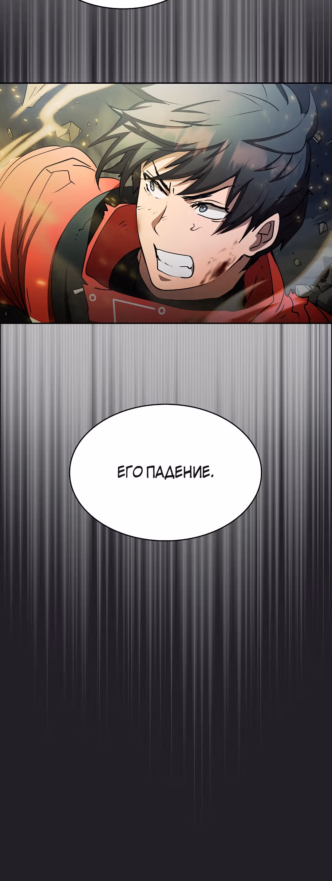 Разве это охотник? — Том 1 · Глава 19, страница 19