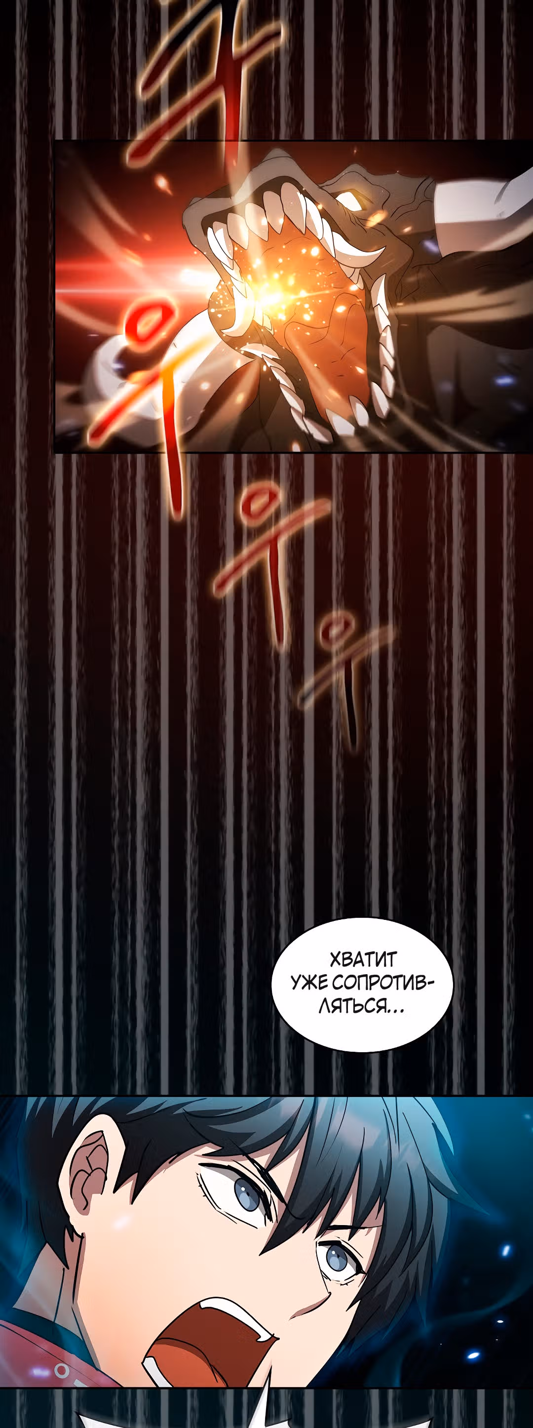 Разве это охотник? — Том 1 · Глава 19, страница 71