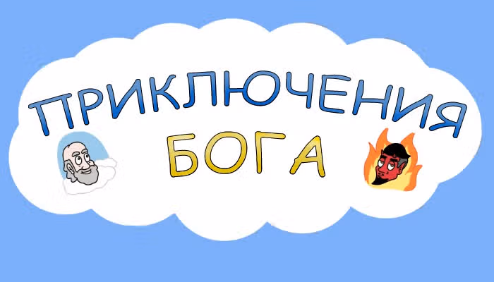 Невероятные приключения Господа — Том 1 · Глава 113, страница 2