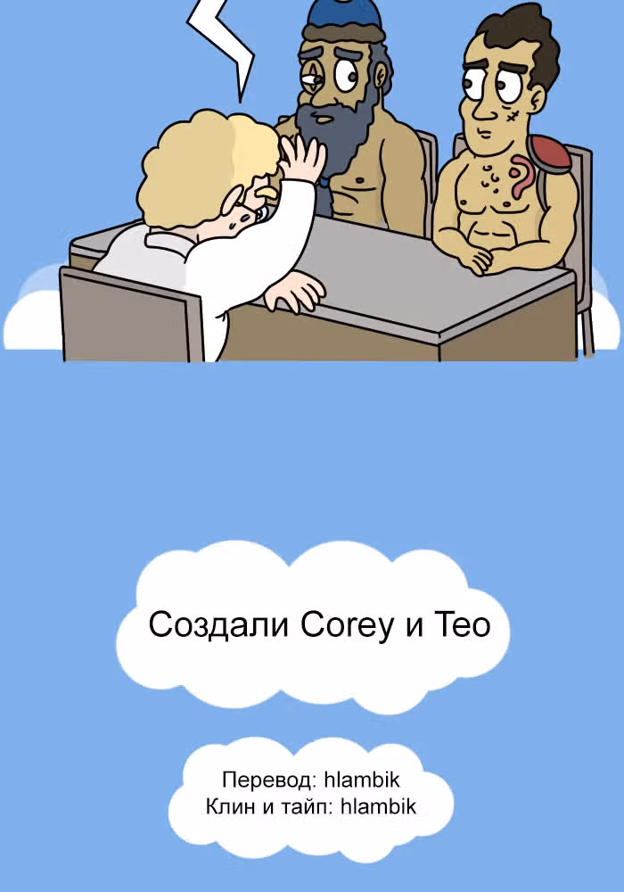 Невероятные приключения Господа — Том 1 · Глава 113, страница 9