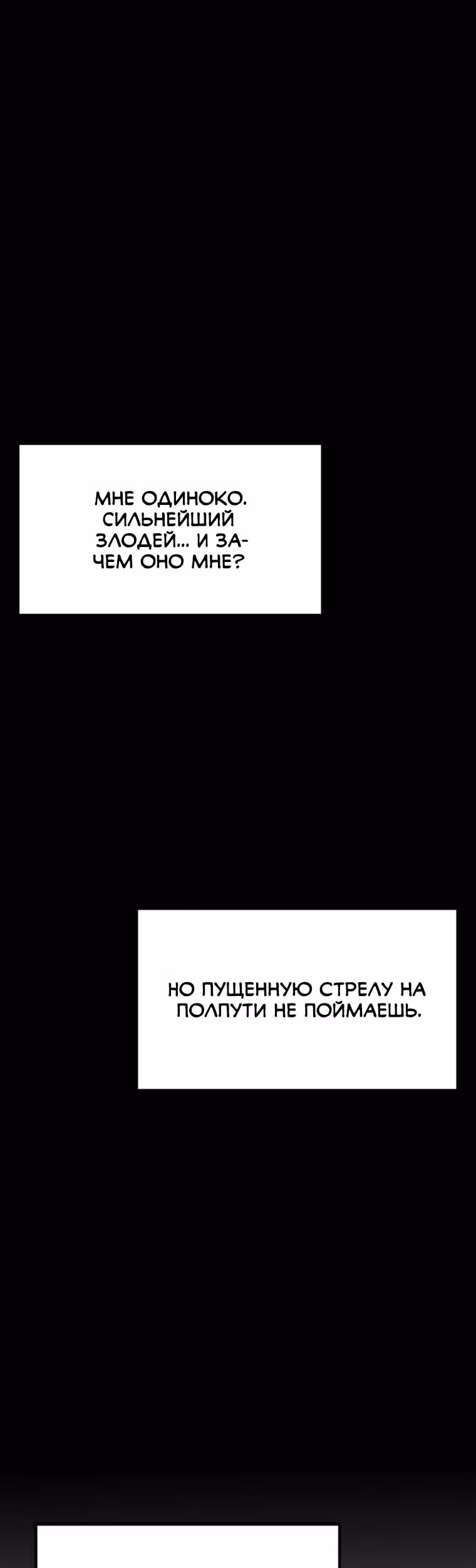 Решил не быть героем — Том 1 · Глава 22, страница 21