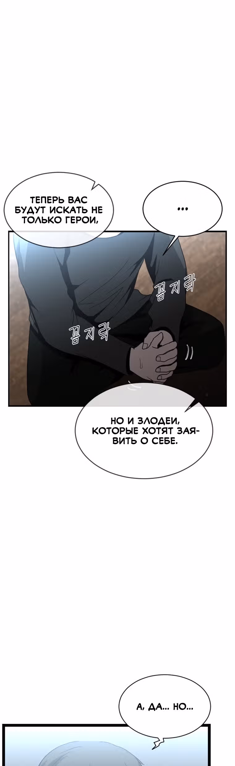 Решил не быть героем — Том 1 · Глава 22, страница 25