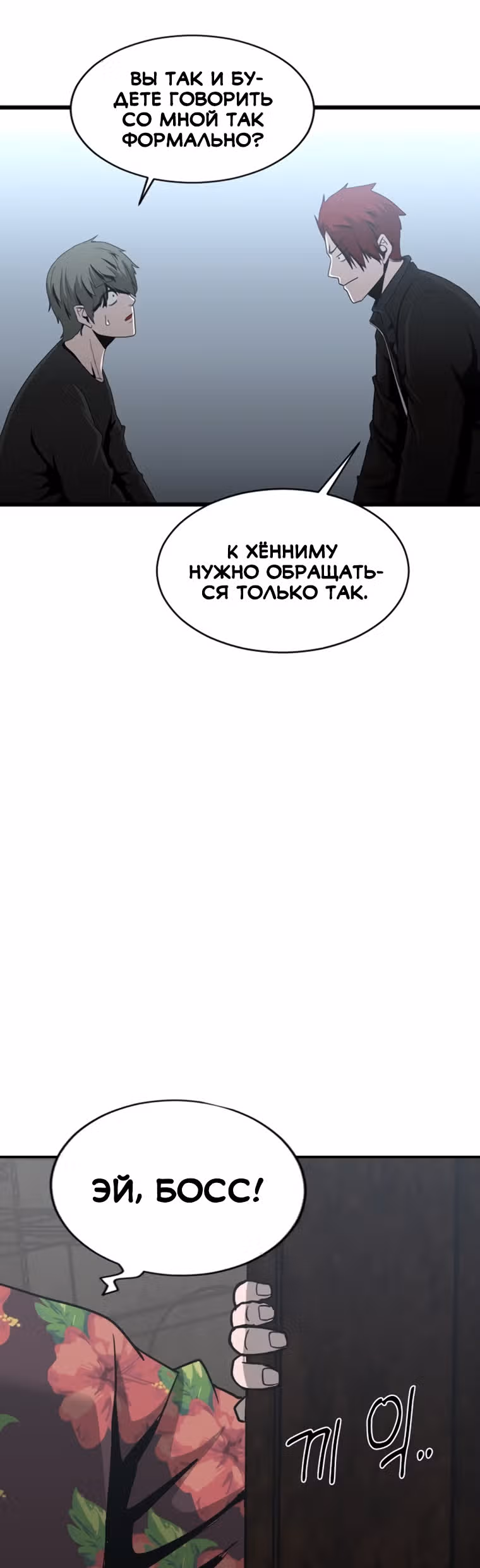 Решил не быть героем — Том 1 · Глава 22, страница 27