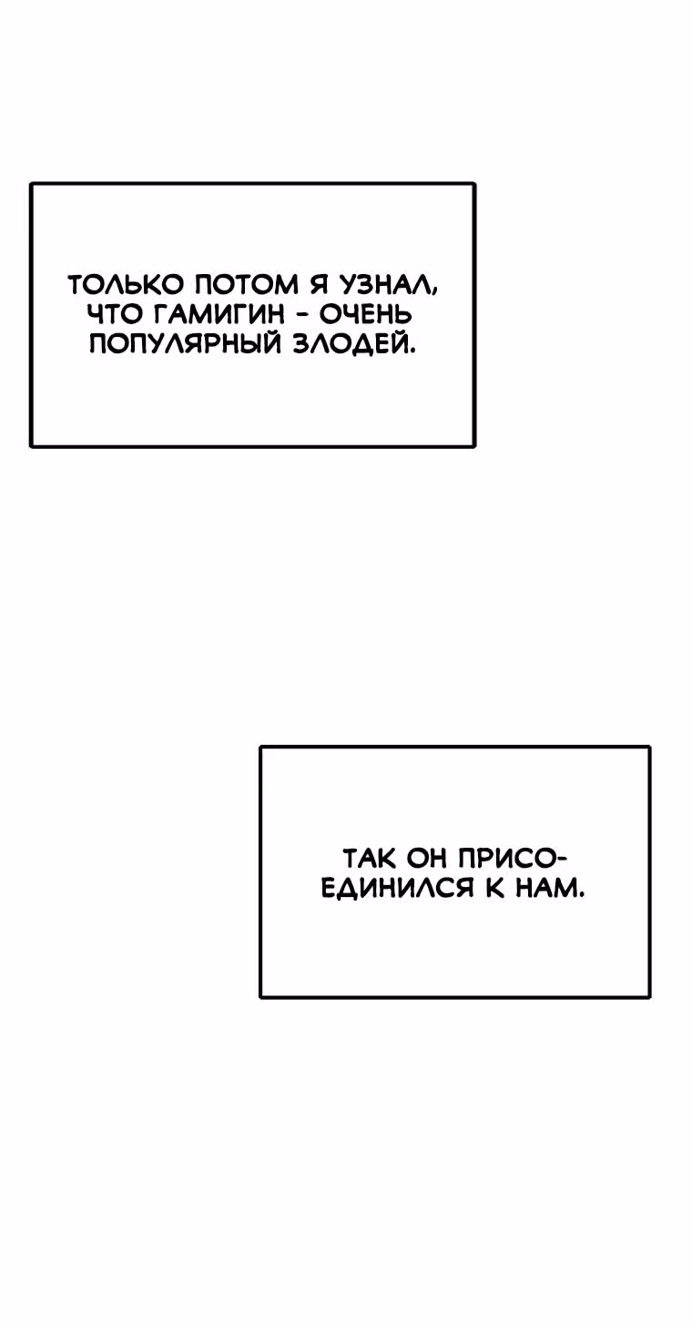 Решил не быть героем — Том 1 · Глава 22, страница 55