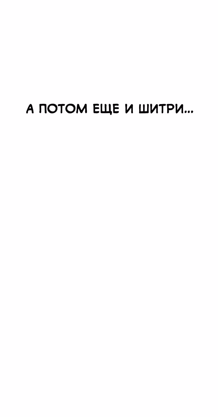 Решил не быть героем — Том 1 · Глава 22, страница 56