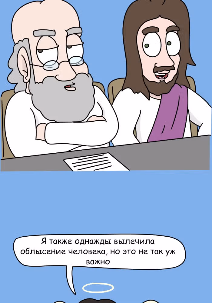 Невероятные приключения Господа — Том 1 · Глава 114, страница 7