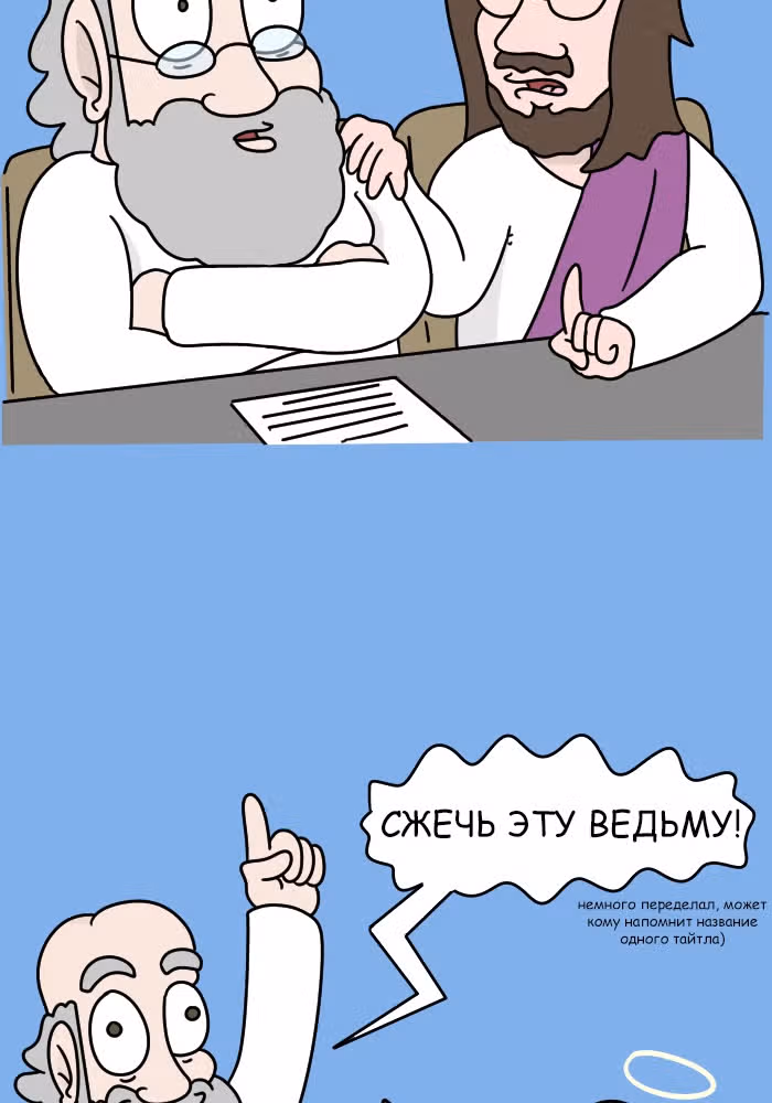 Невероятные приключения Господа — Том 1 · Глава 114, страница 9