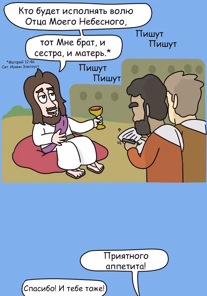 Невероятные приключения Господа — Том 1 · Глава 115, страница 3