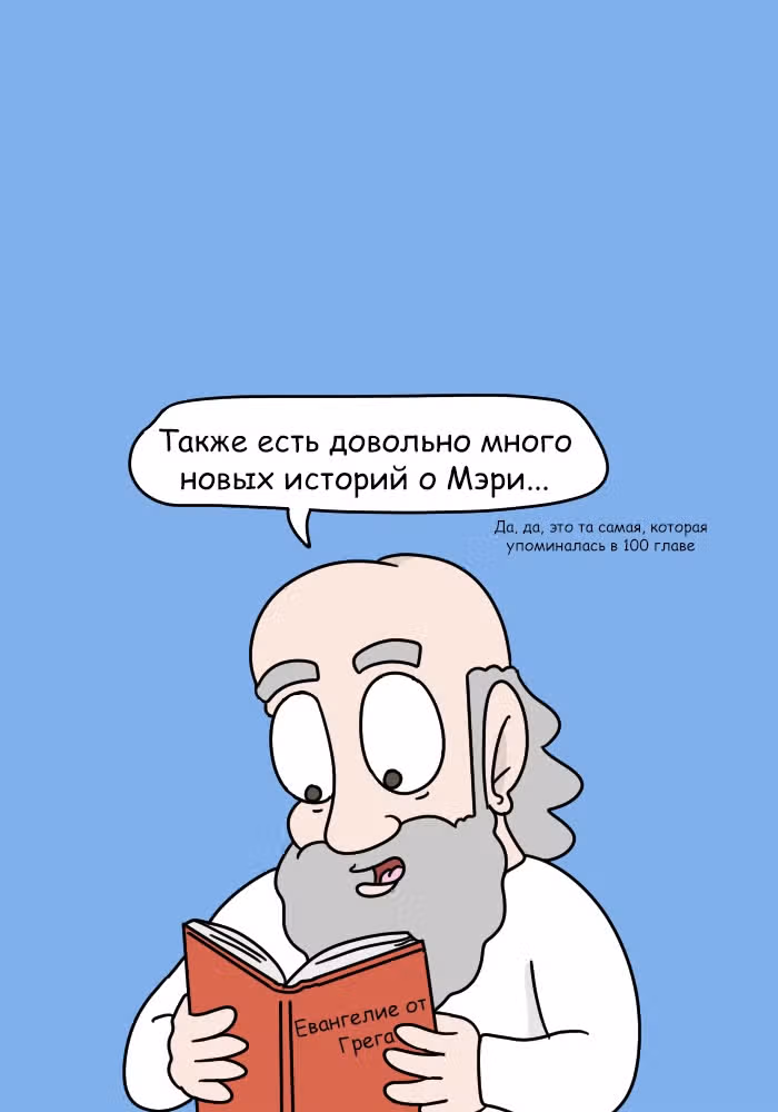Невероятные приключения Господа — Том 1 · Глава 115, страница 10