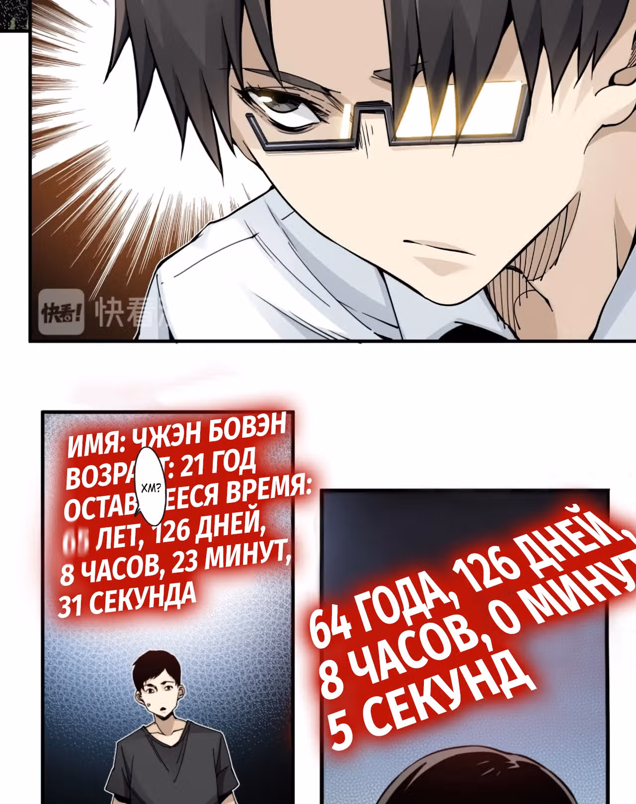 Я основал Клуб Бессмертия — Том 1 · Глава 3, страница 16