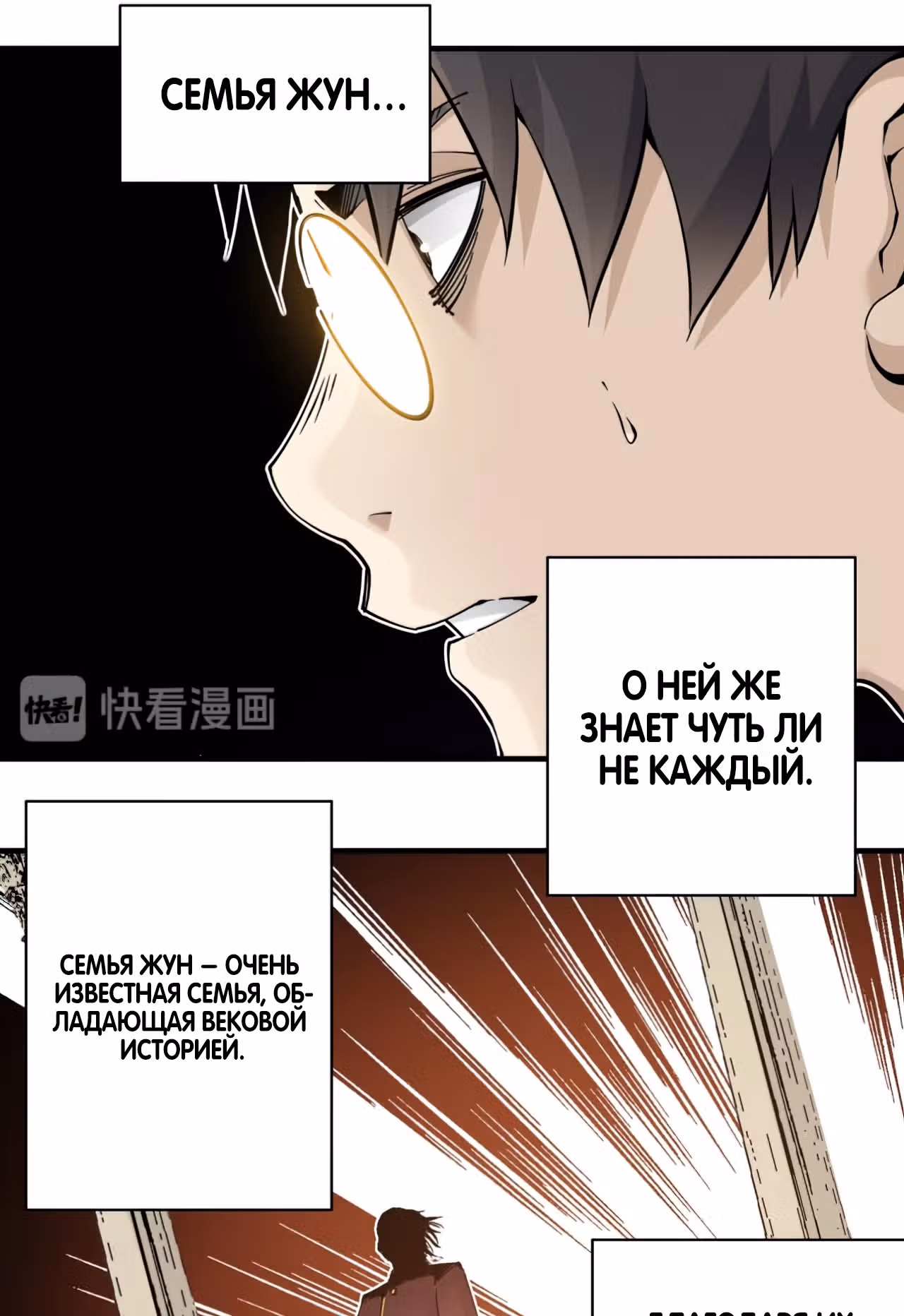 Я основал Клуб Бессмертия — Том 1 · Глава 3, страница 37
