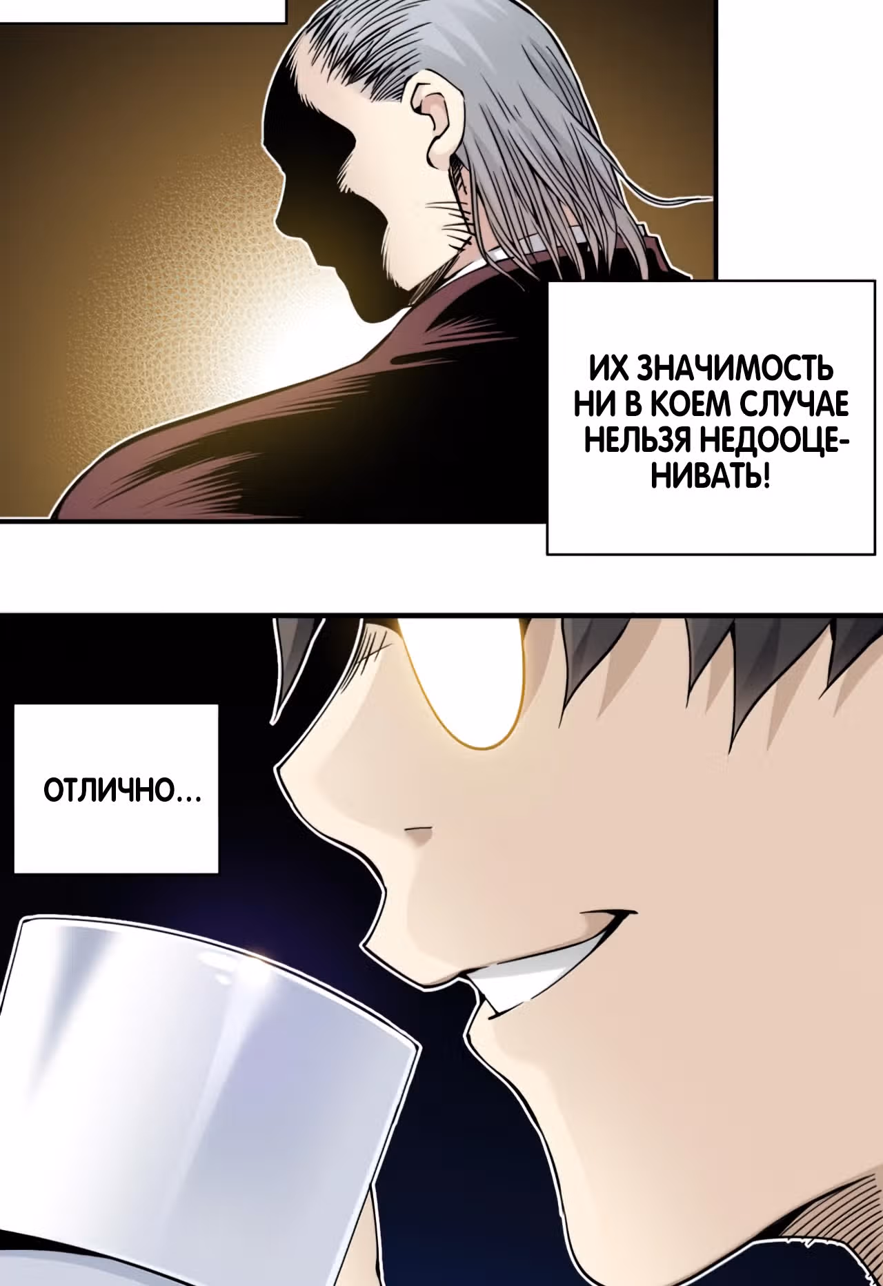 Я основал Клуб Бессмертия — Том 1 · Глава 3, страница 39