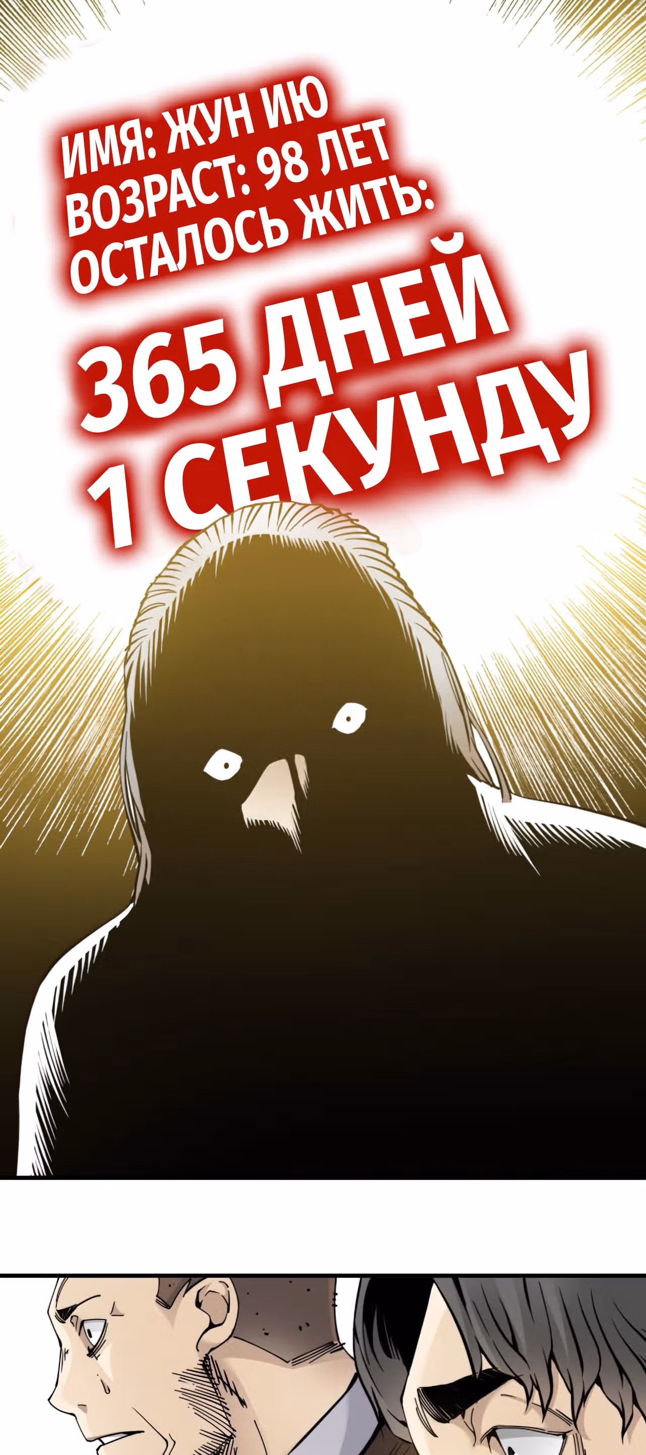 Я основал Клуб Бессмертия — Том 1 · Глава 3, страница 89