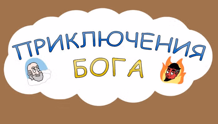 Невероятные приключения Господа — Том 1 · Глава 117, страница 2