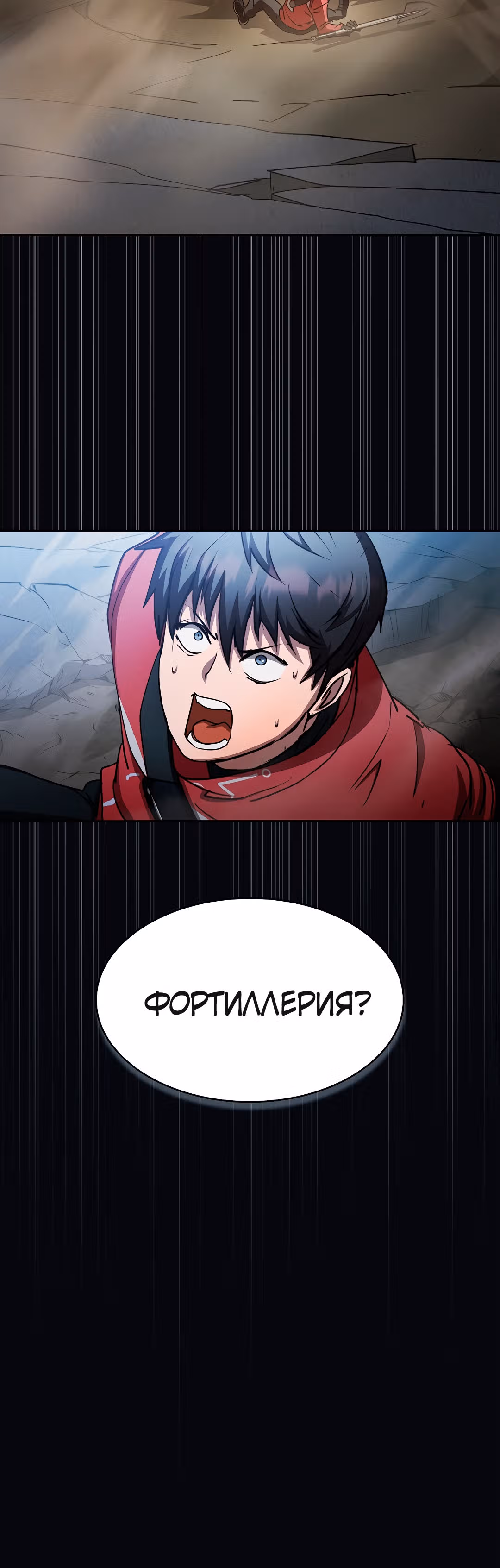 Разве это охотник? — Том 1 · Глава 20, страница 12