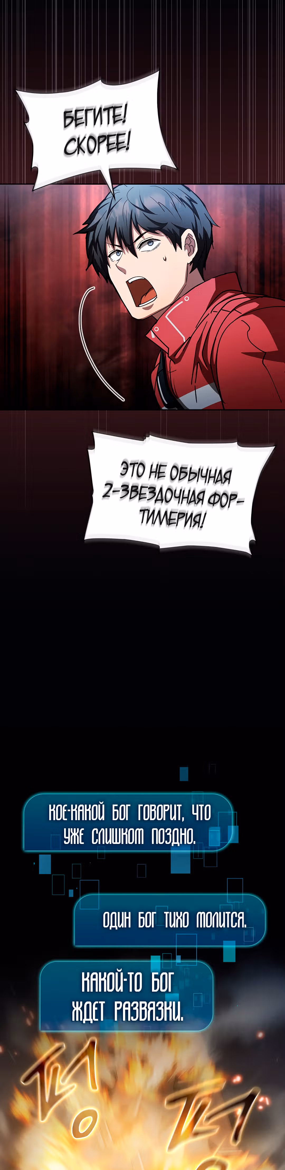 Разве это охотник? — Том 1 · Глава 20, страница 18