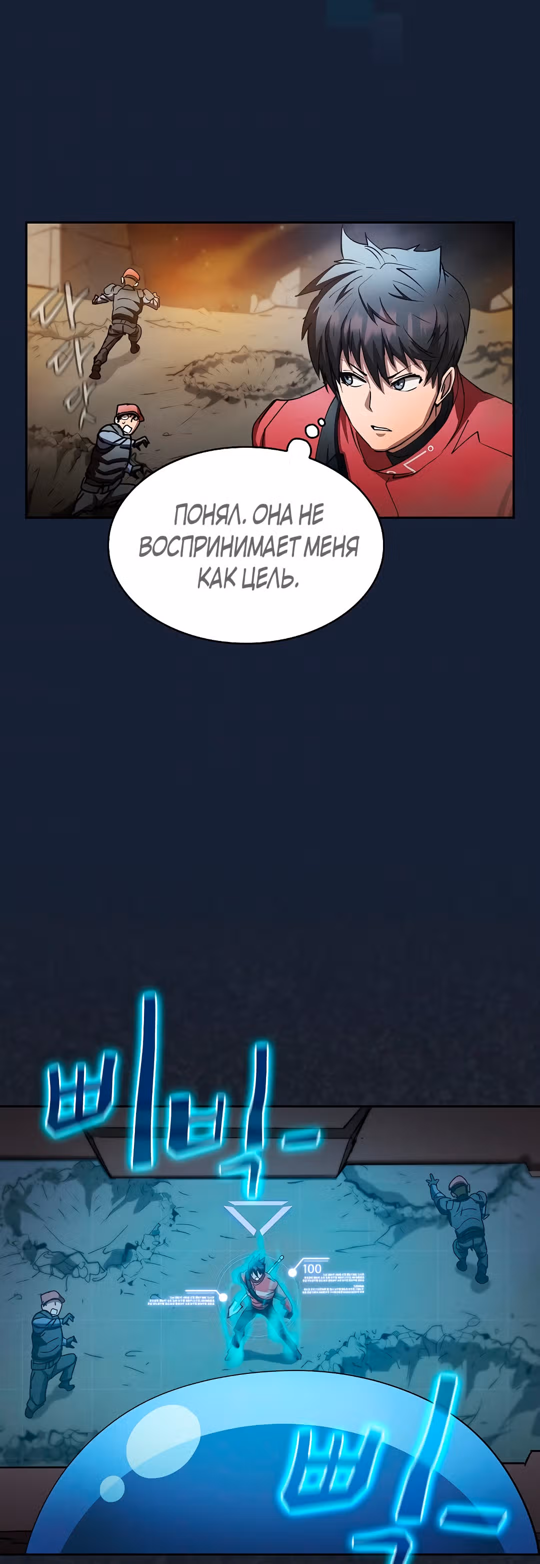 Разве это охотник? — Том 1 · Глава 20, страница 40