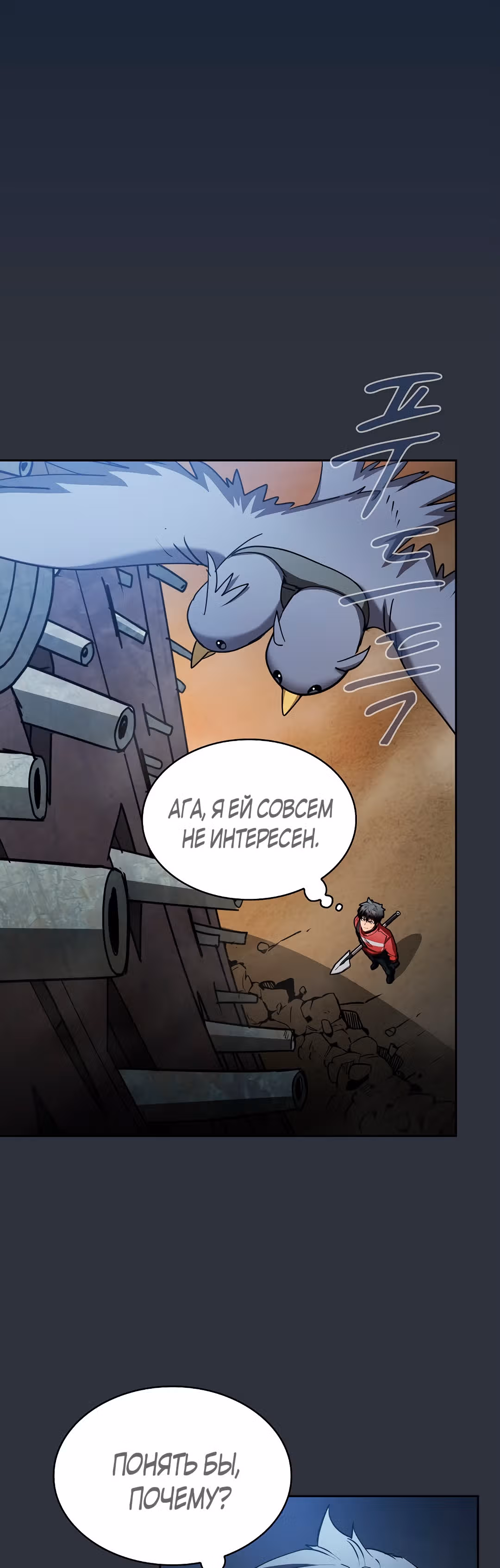 Разве это охотник? — Том 1 · Глава 20, страница 44