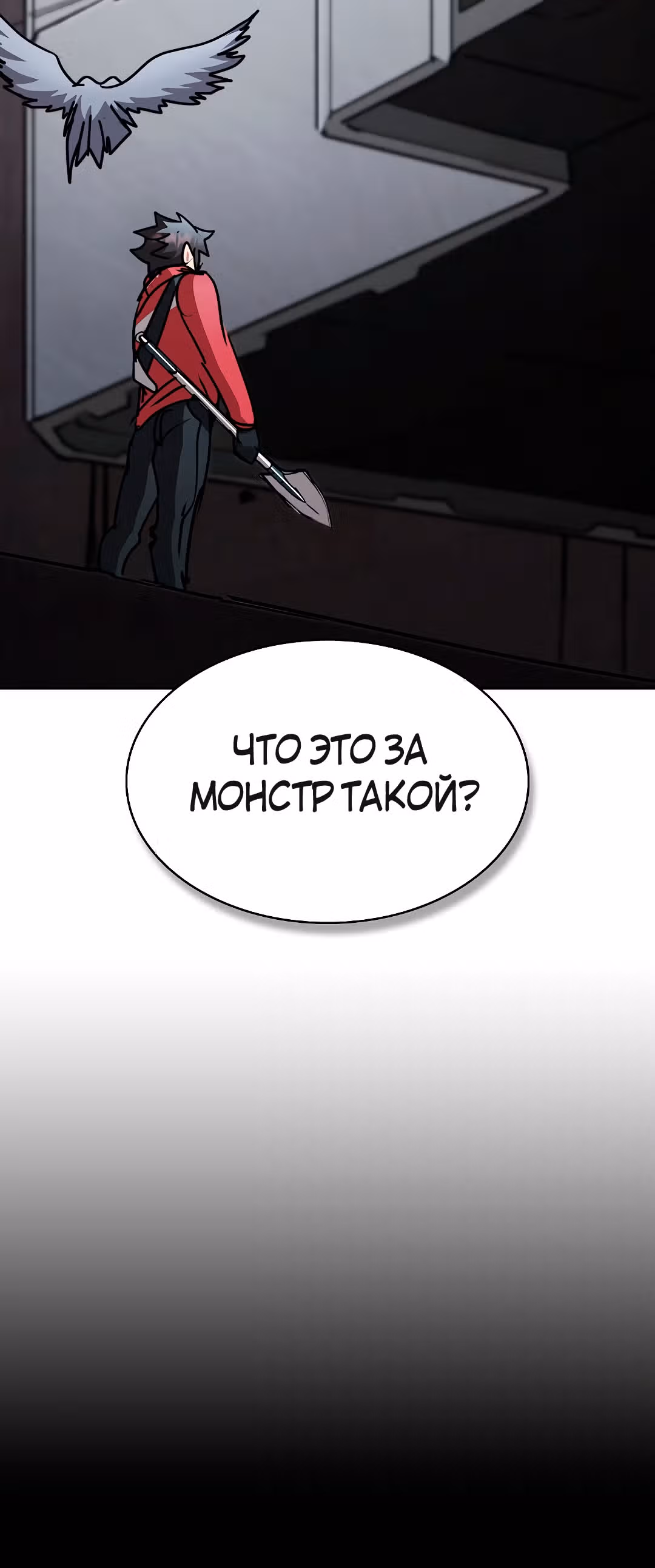 Разве это охотник? — Том 1 · Глава 20, страница 61