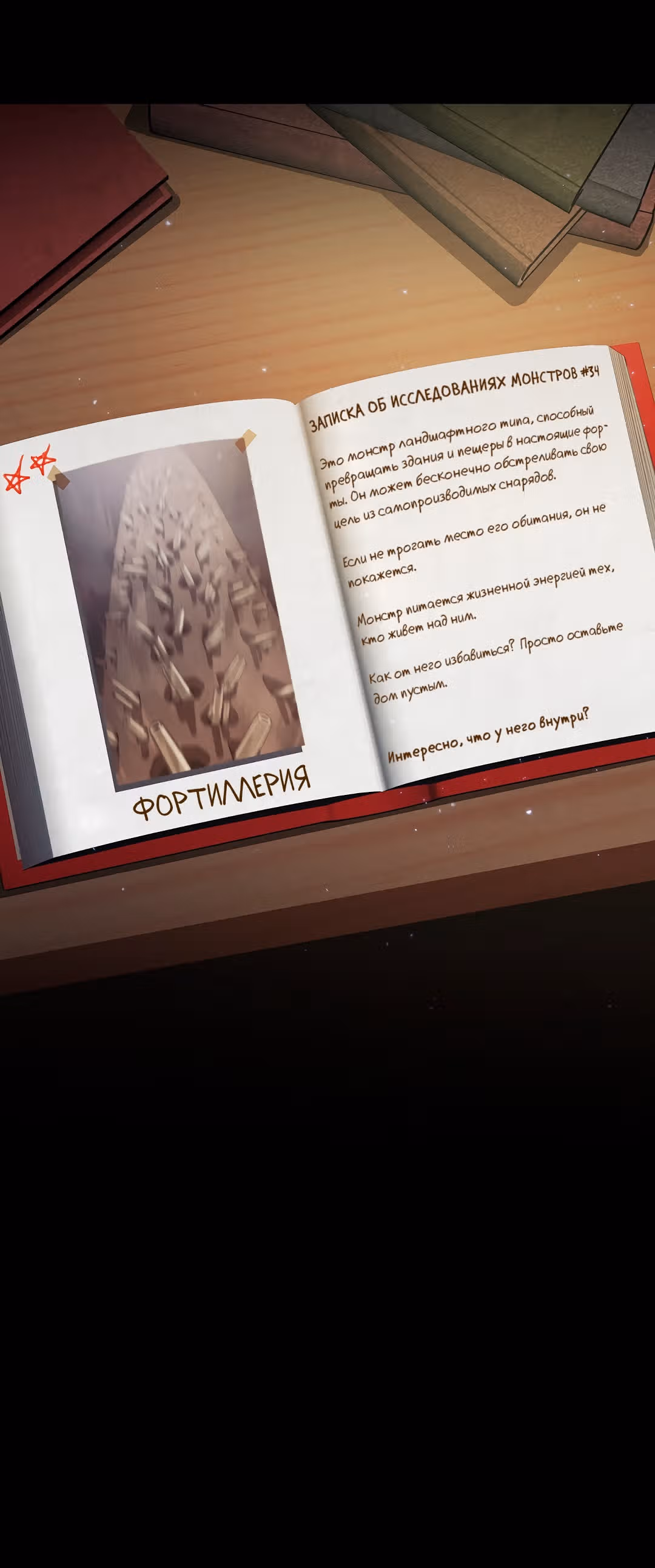 Разве это охотник? — Том 1 · Глава 20, страница 62