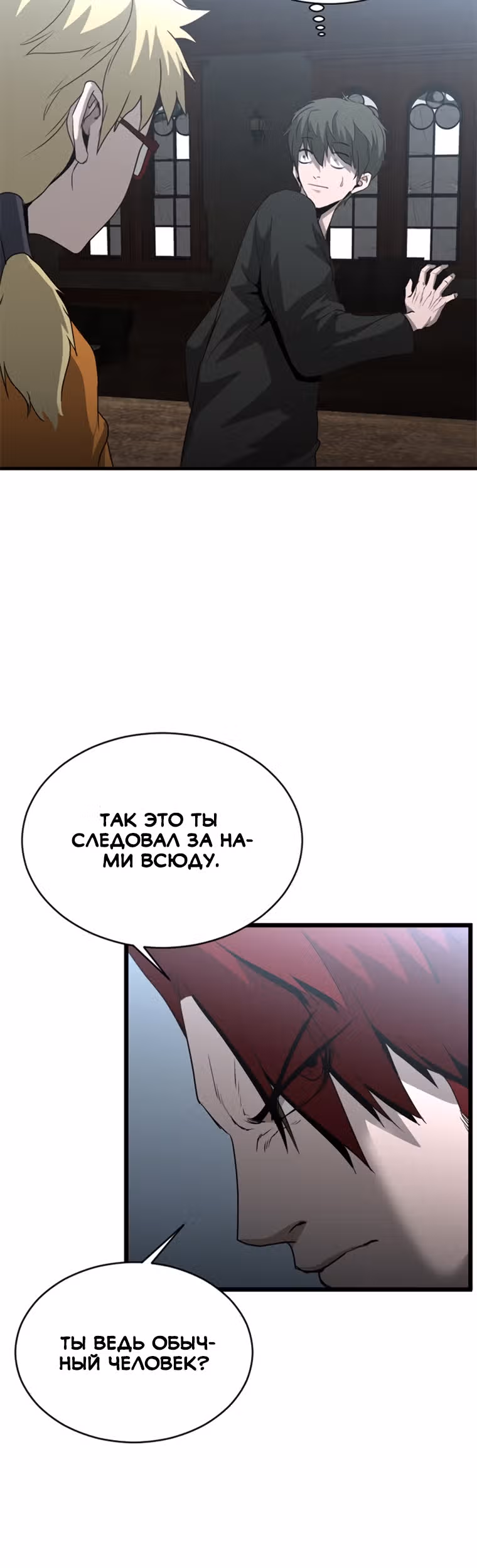 Решил не быть героем — Том 1 · Глава 23, страница 21