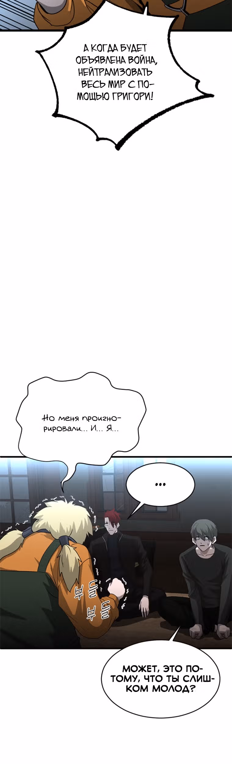 Решил не быть героем — Том 1 · Глава 23, страница 25