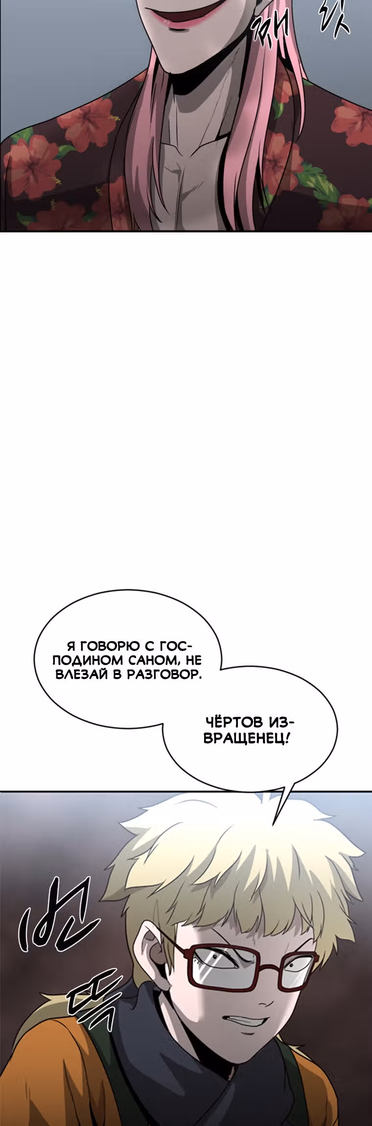 Решил не быть героем — Том 1 · Глава 23, страница 27