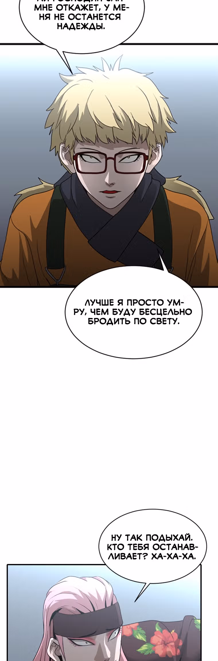 Решил не быть героем — Том 1 · Глава 23, страница 30