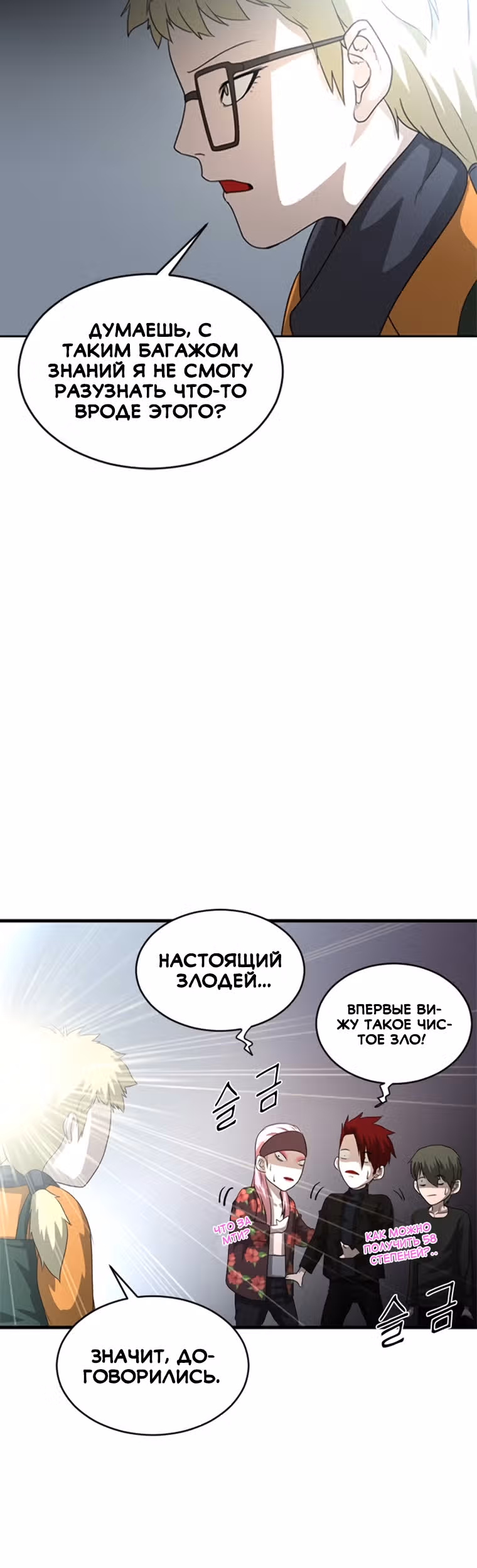 Решил не быть героем — Том 1 · Глава 23, страница 40