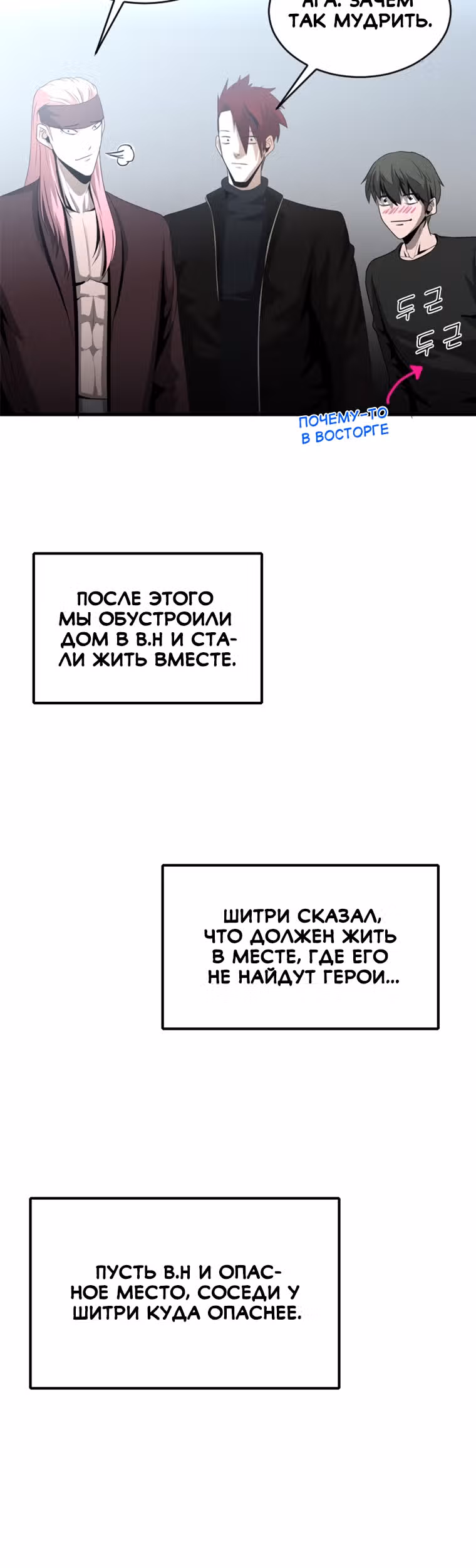 Решил не быть героем — Том 1 · Глава 23, страница 44