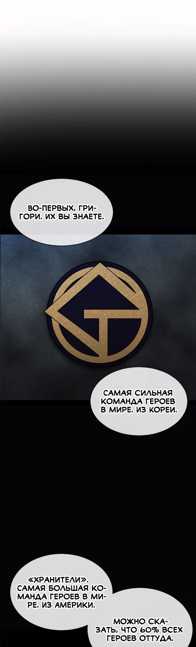 Решил не быть героем — Том 1 · Глава 23, страница 51