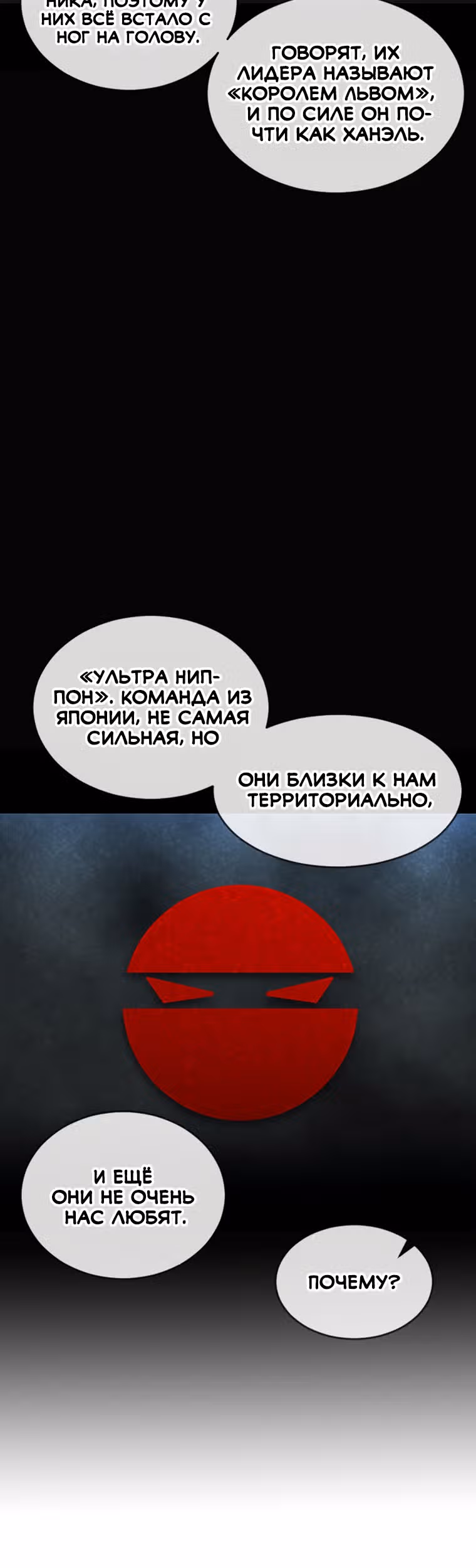 Решил не быть героем — Том 1 · Глава 23, страница 53