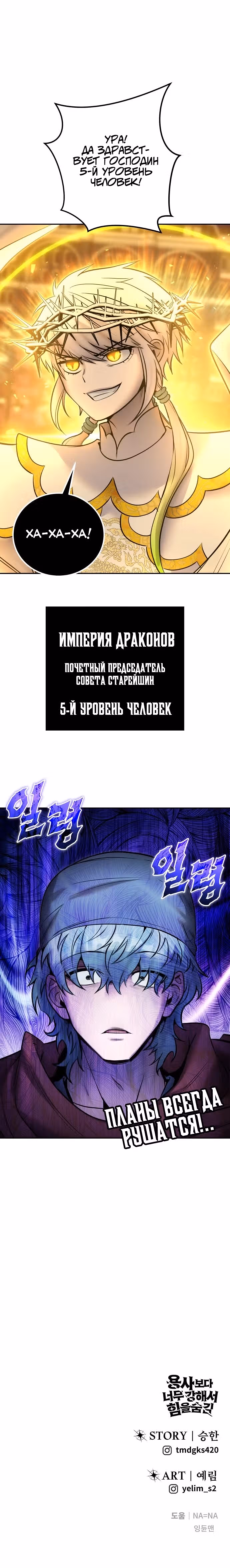 Я был сильнее героя, поэтому скрыл свою силу! — Том 2 · Глава 122, страница 13
