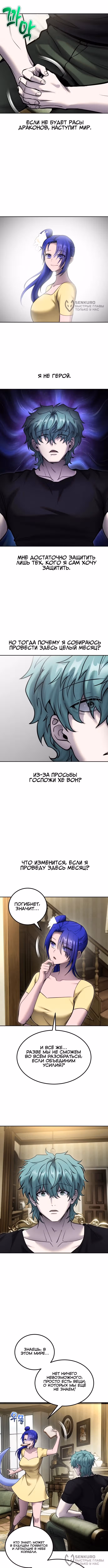 Я был сильнее героя, поэтому скрыл свою силу! — Том 2 · Глава 122, страница 8
