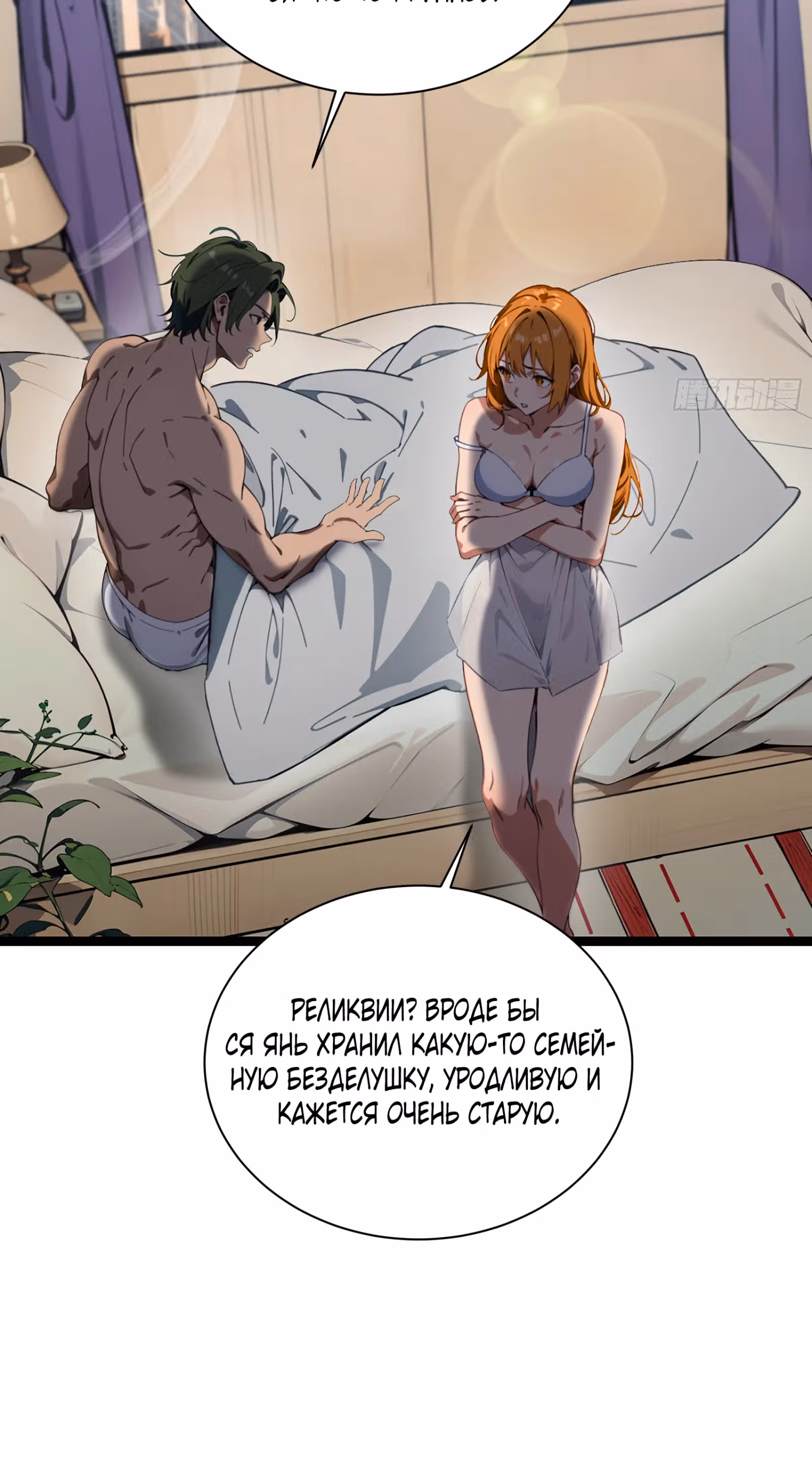 Злой Бог сошёл. У меня есть великая тюрьма зла. — Том 1 · Глава 2, страница 5
