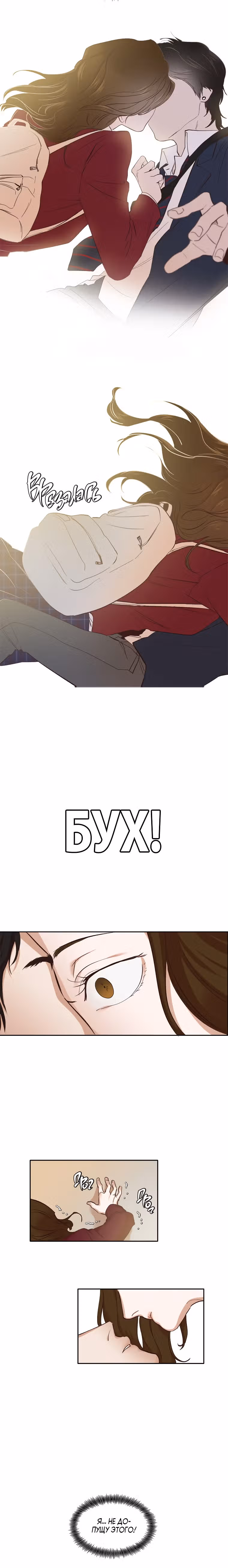 Когда мы были молоды — Том 1 · Глава 2, страница 2