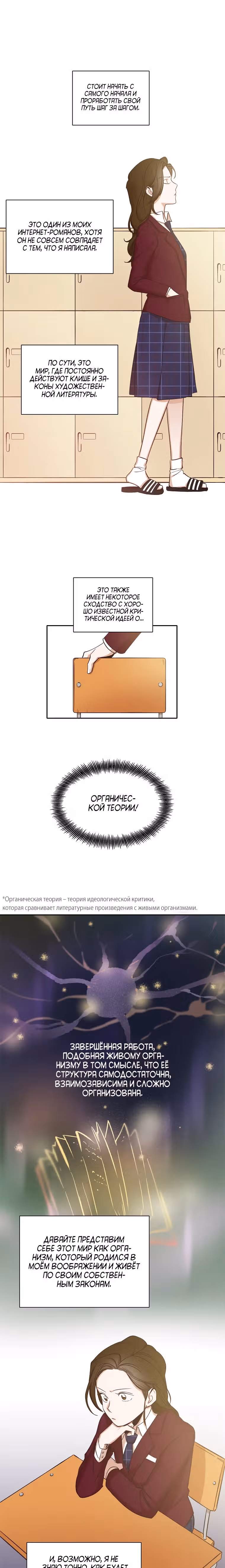 Когда мы были молоды — Том 1 · Глава 2, страница 11