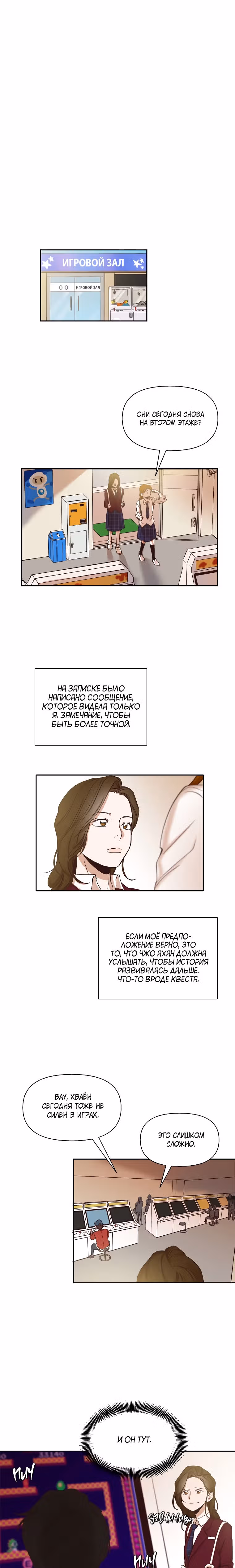 Когда мы были молоды — Том 1 · Глава 2, страница 17