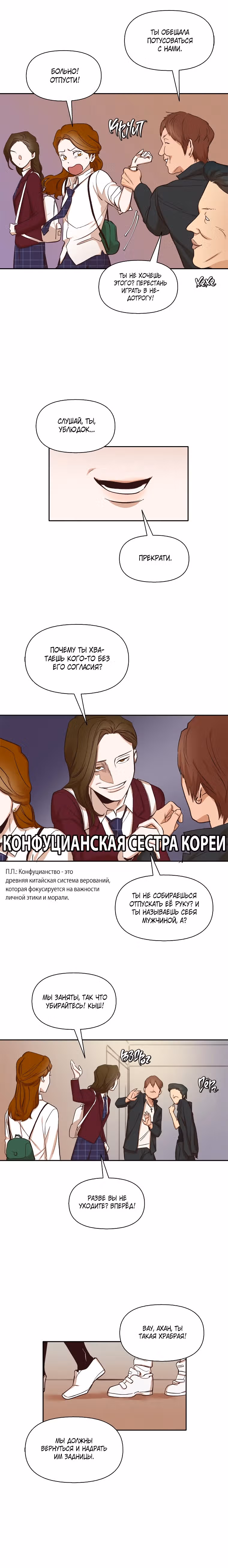 Когда мы были молоды — Том 1 · Глава 2, страница 20
