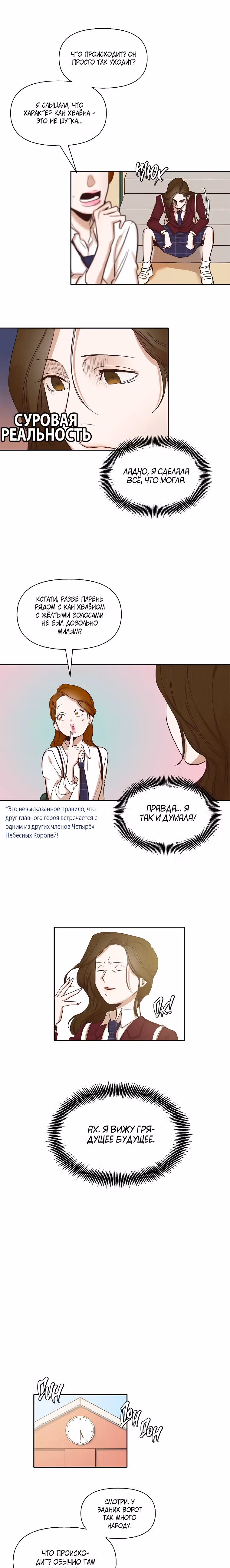 Когда мы были молоды — Том 1 · Глава 2, страница 27