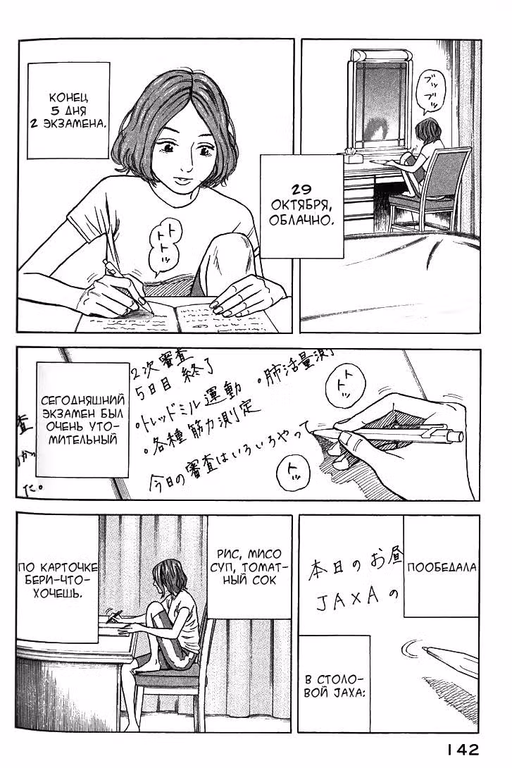 Космические братья — Том 1 · Глава 5, страница 12