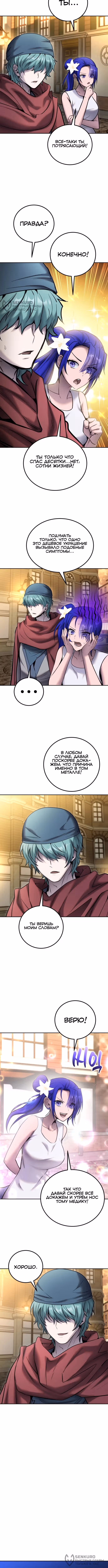 Я был сильнее героя, поэтому скрыл свою силу! — Том 2 · Глава 121, страница 12