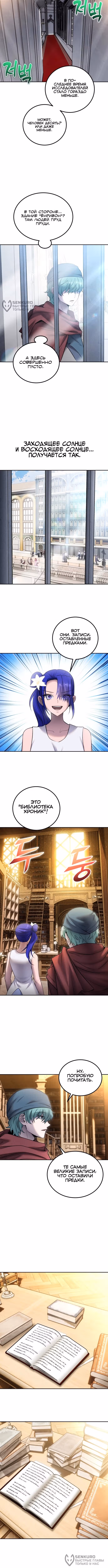 Я был сильнее героя, поэтому скрыл свою силу! — Том 2 · Глава 121, страница 4