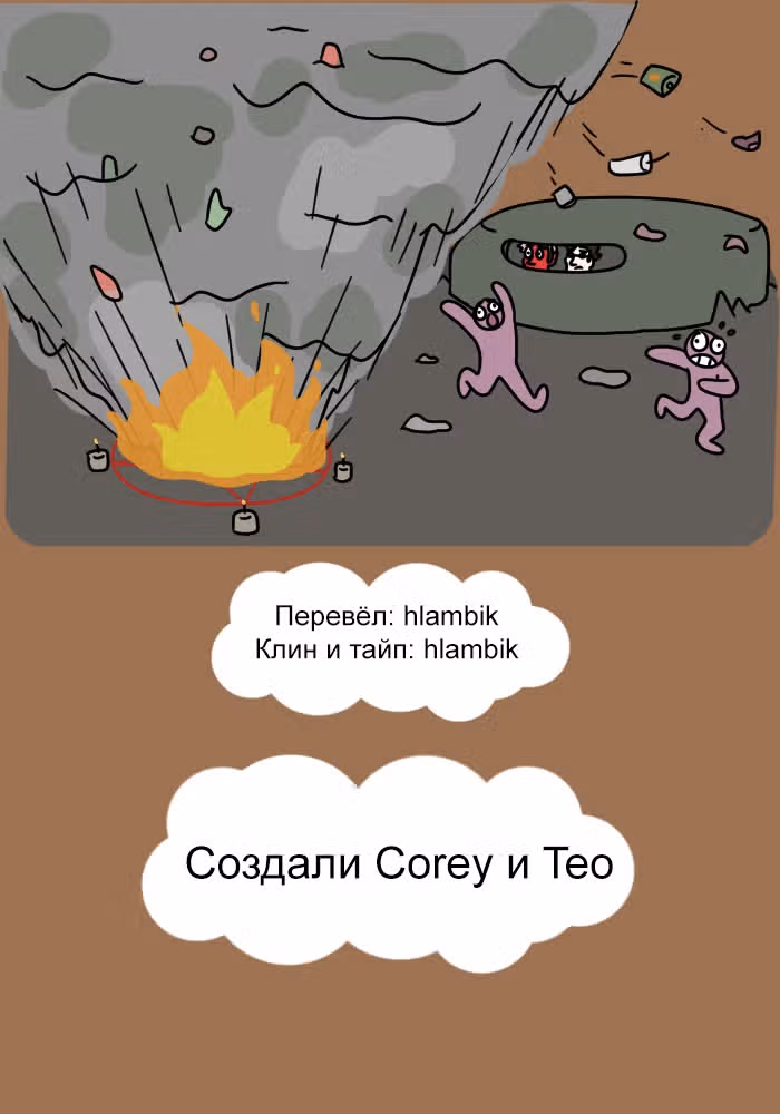 Невероятные приключения Господа — Том 1 · Глава 121, страница 12