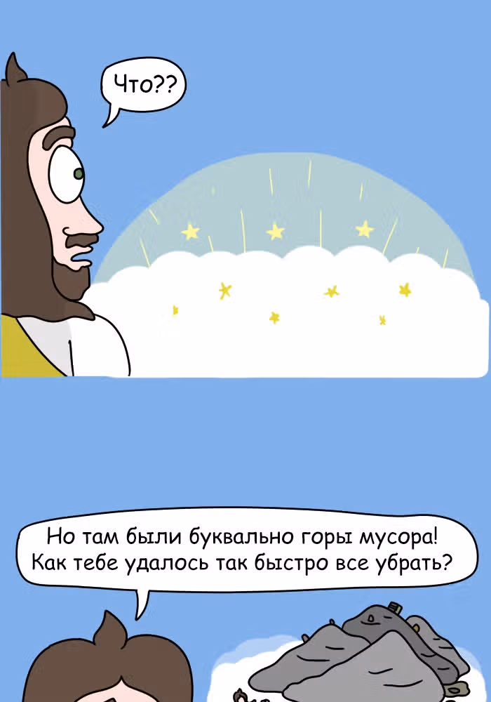 Невероятные приключения Господа — Том 1 · Глава 121, страница 4